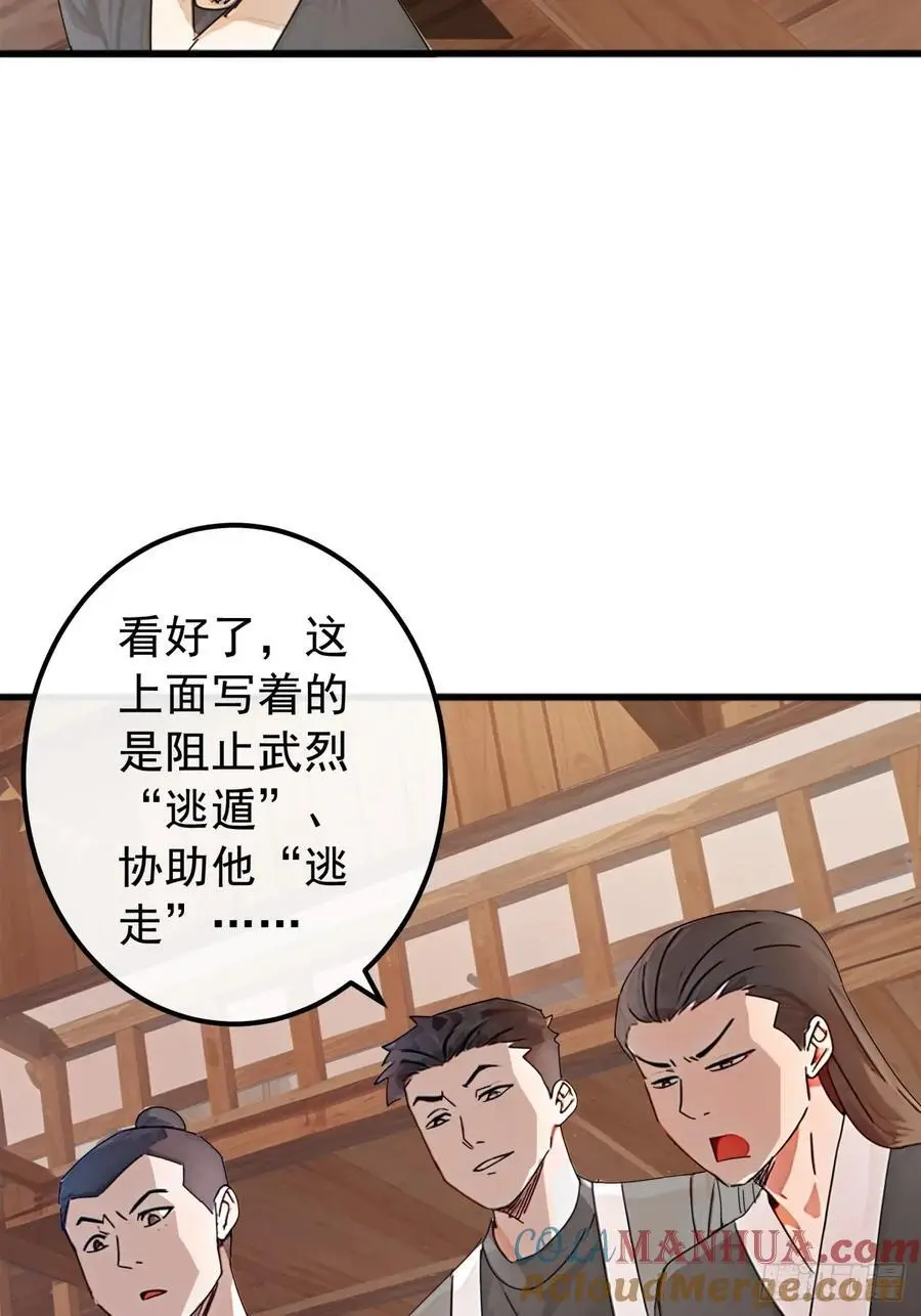 83话 一阳指VS一阳指 第25页