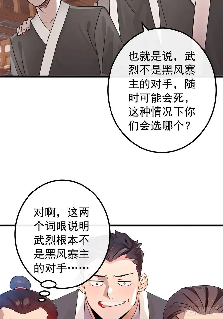 83话 一阳指VS一阳指 第26页