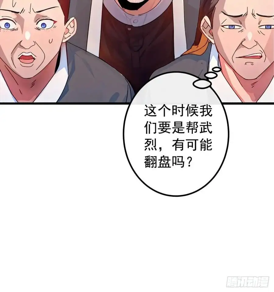 83话 一阳指VS一阳指 第27页