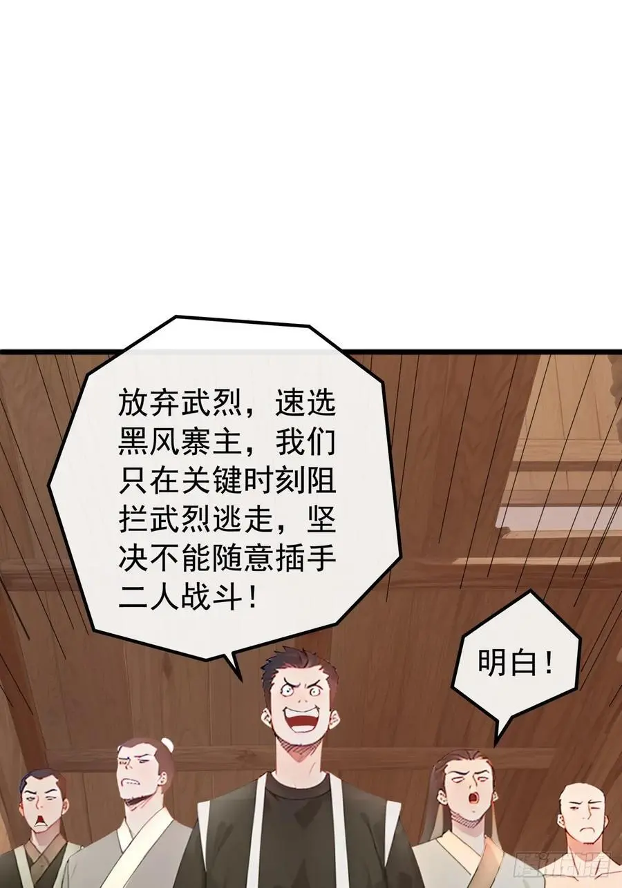 83话 一阳指VS一阳指 第29页