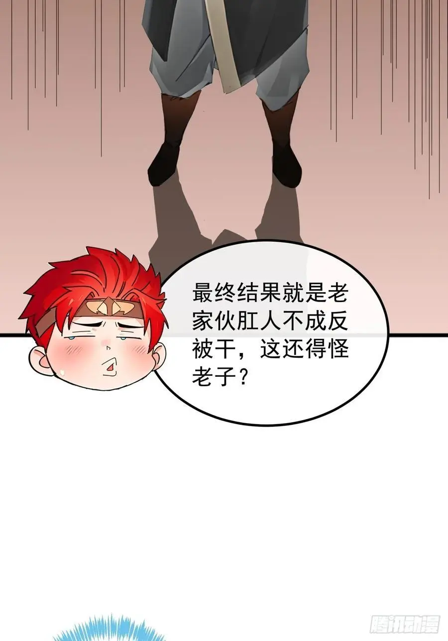 83话 一阳指VS一阳指 第32页