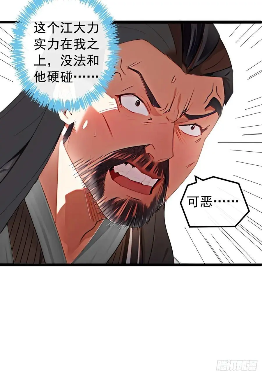 83话 一阳指VS一阳指 第33页