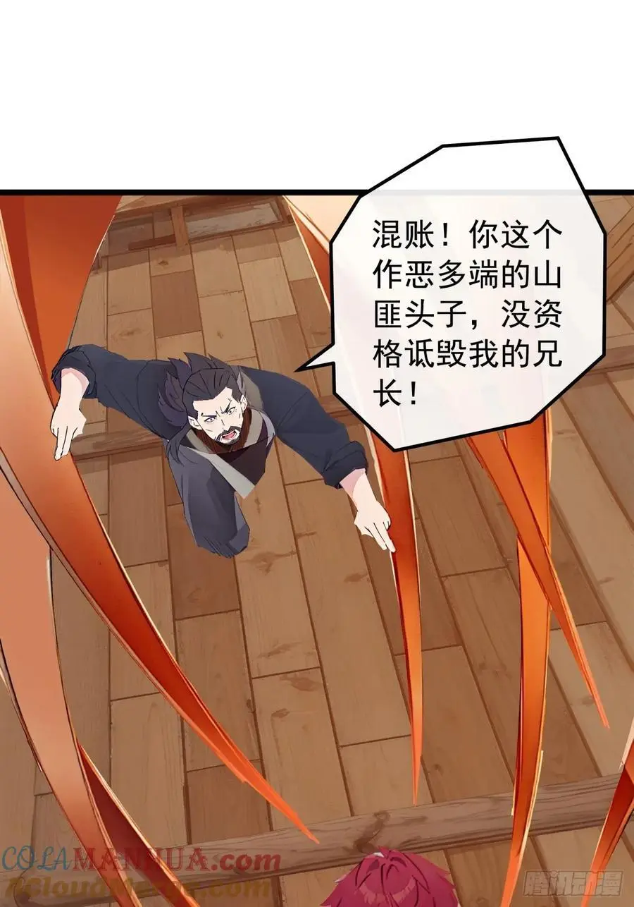 83话 一阳指VS一阳指 第34页