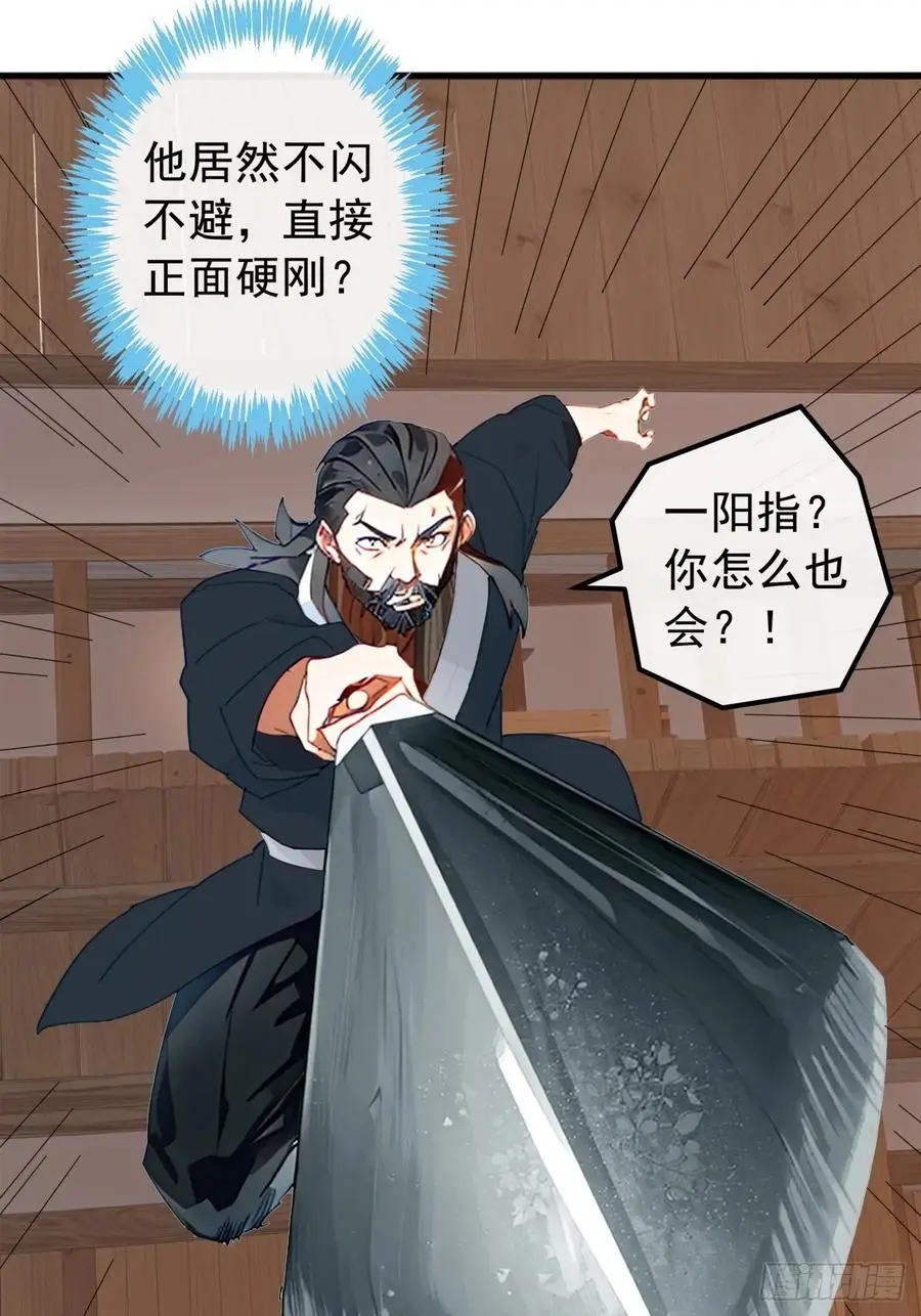 83话 一阳指VS一阳指 第42页