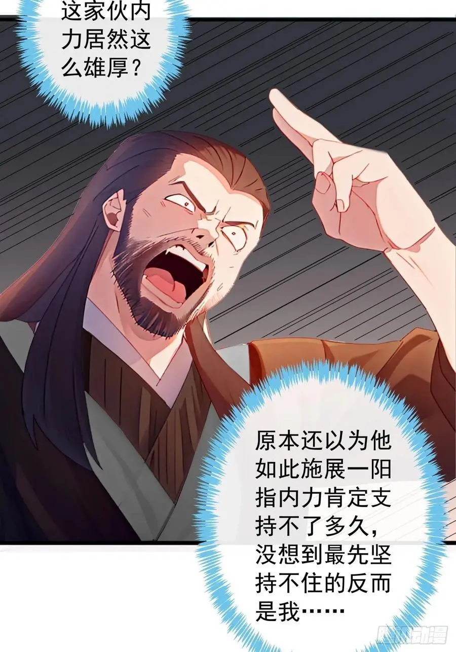83话 一阳指VS一阳指 第50页