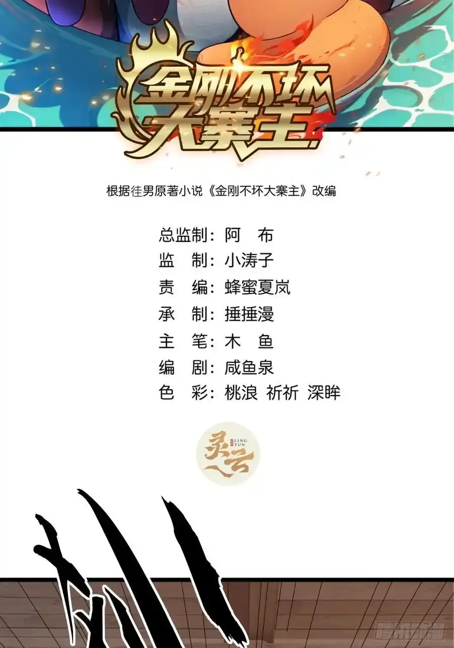 84话 搞定武烈 第2页