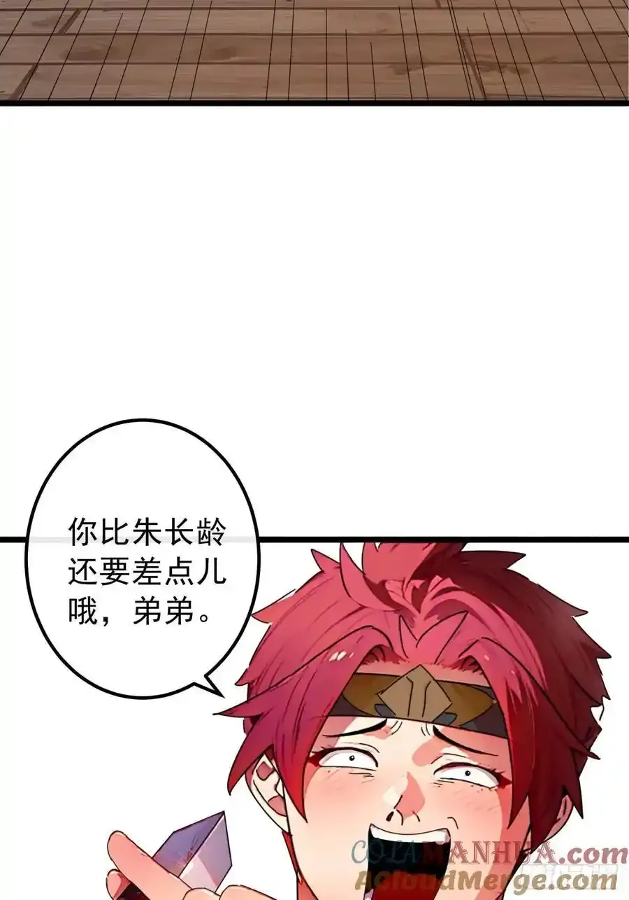 84话 搞定武烈 第4页