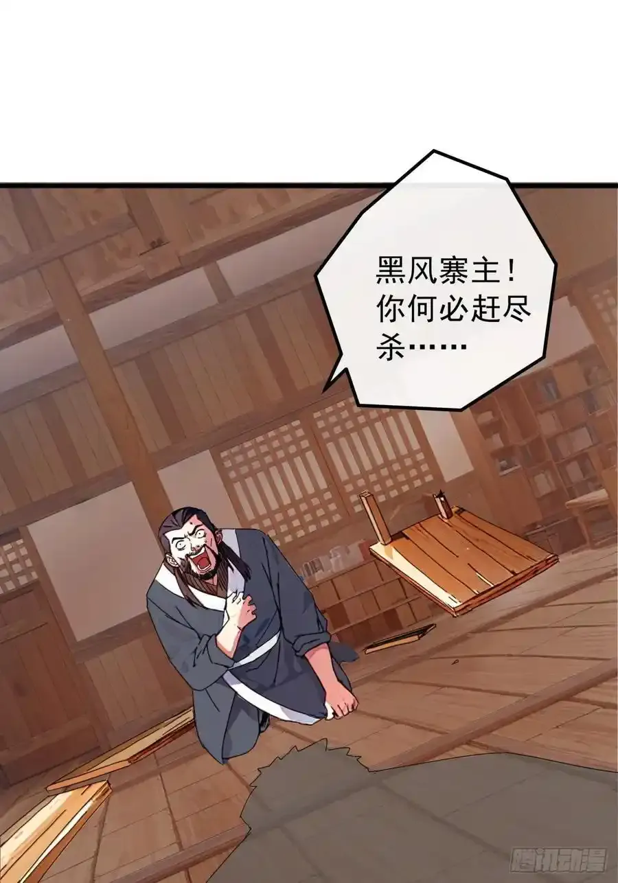 84话 搞定武烈 第9页