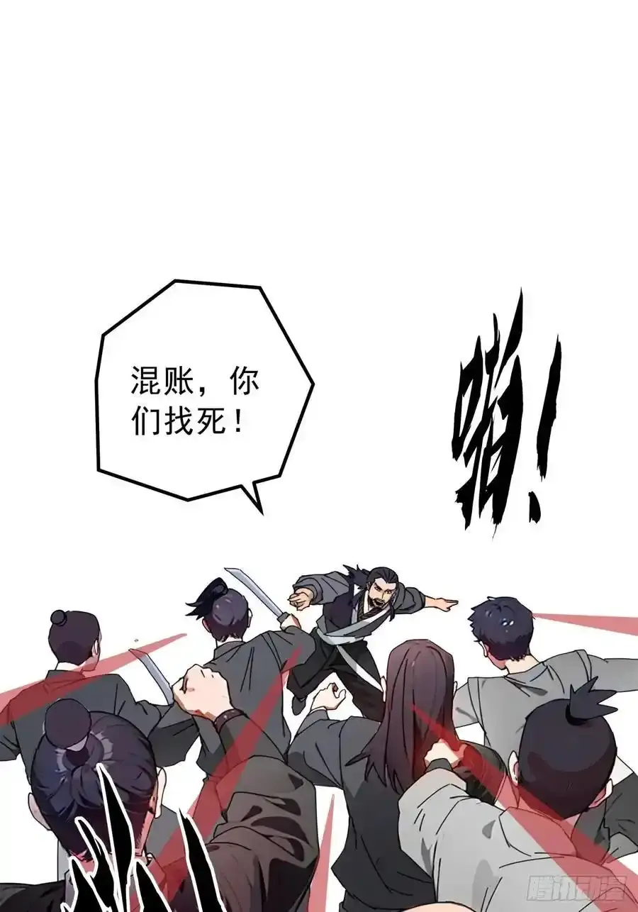 84话 搞定武烈 第18页