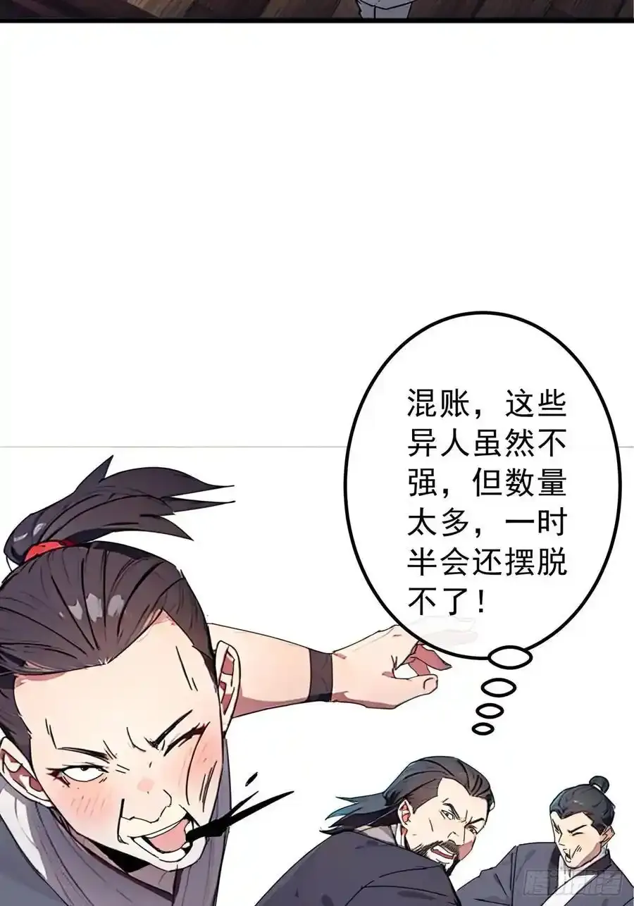 84话 搞定武烈 第21页