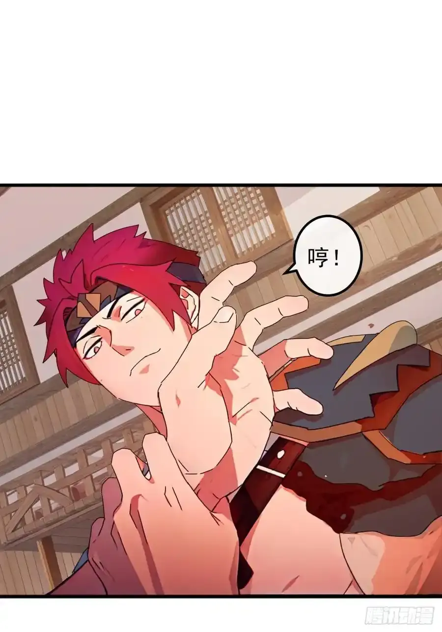 84话 搞定武烈 第26页