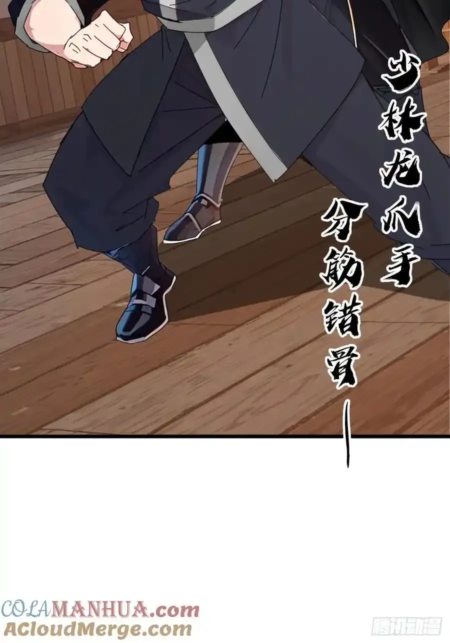 84话 搞定武烈 第28页