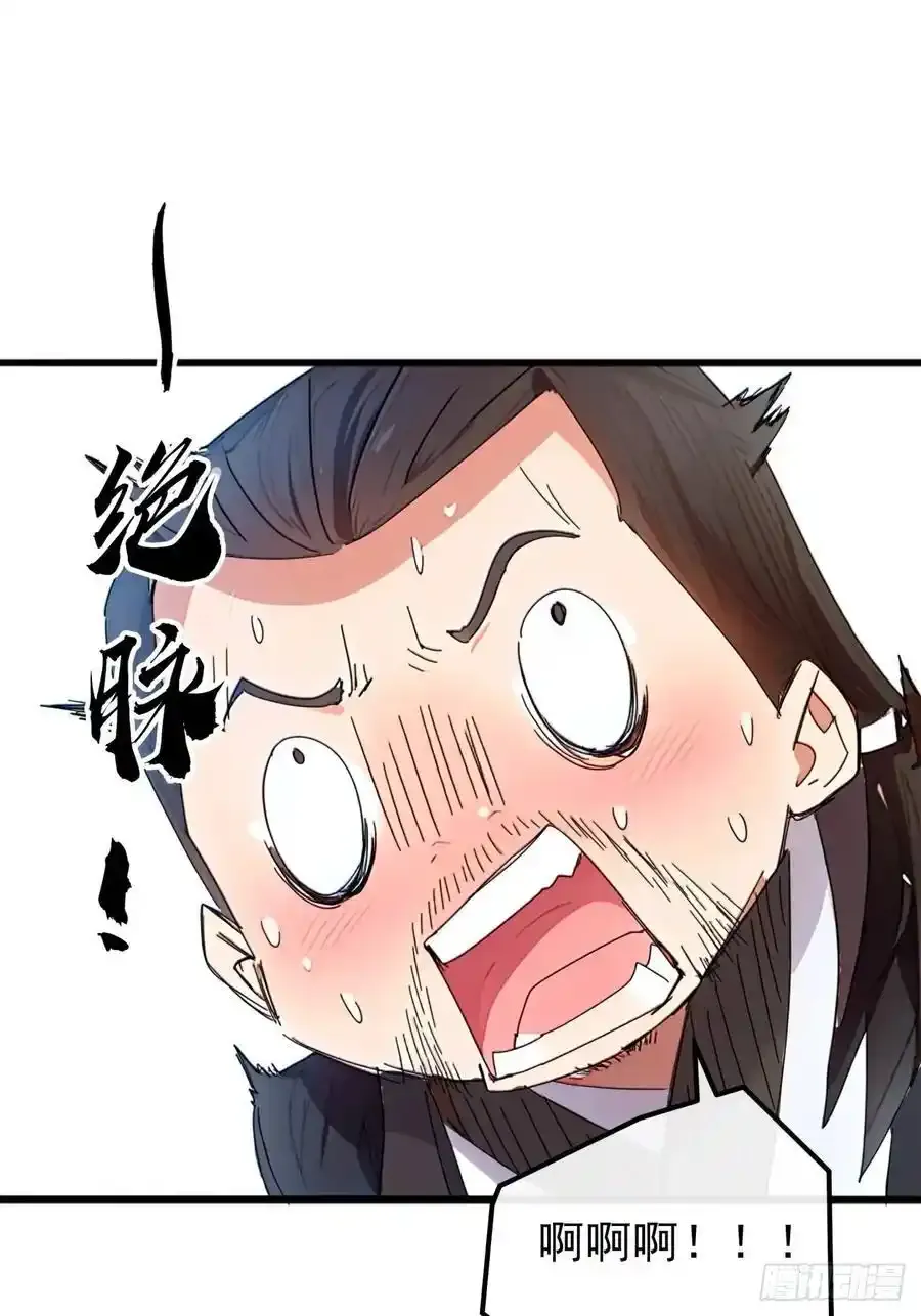 84话 搞定武烈 第29页