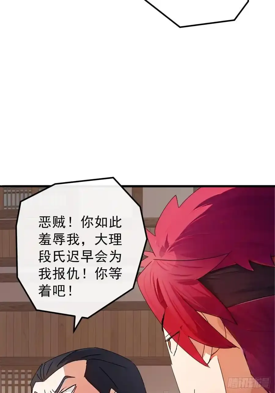 84话 搞定武烈 第30页