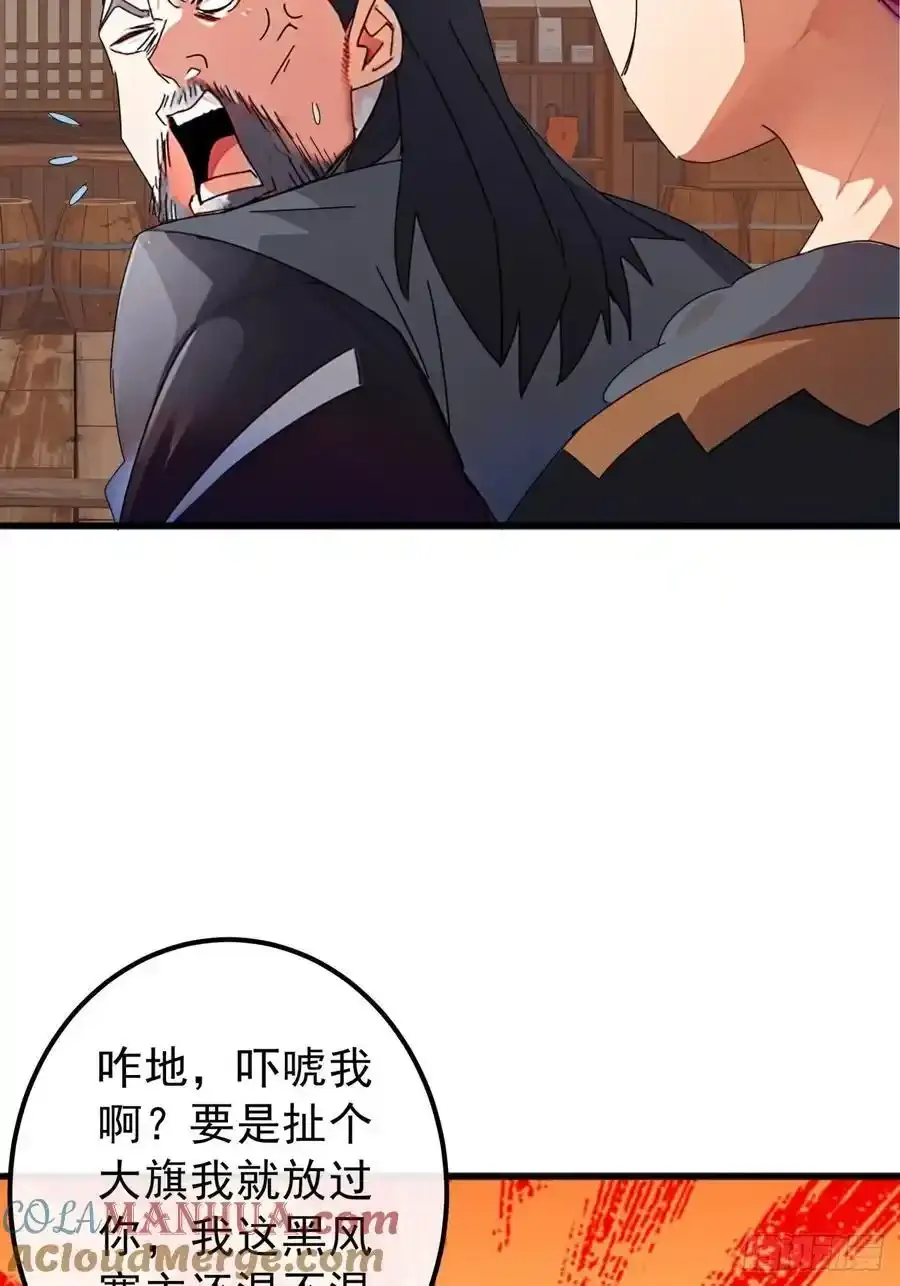84话 搞定武烈 第31页