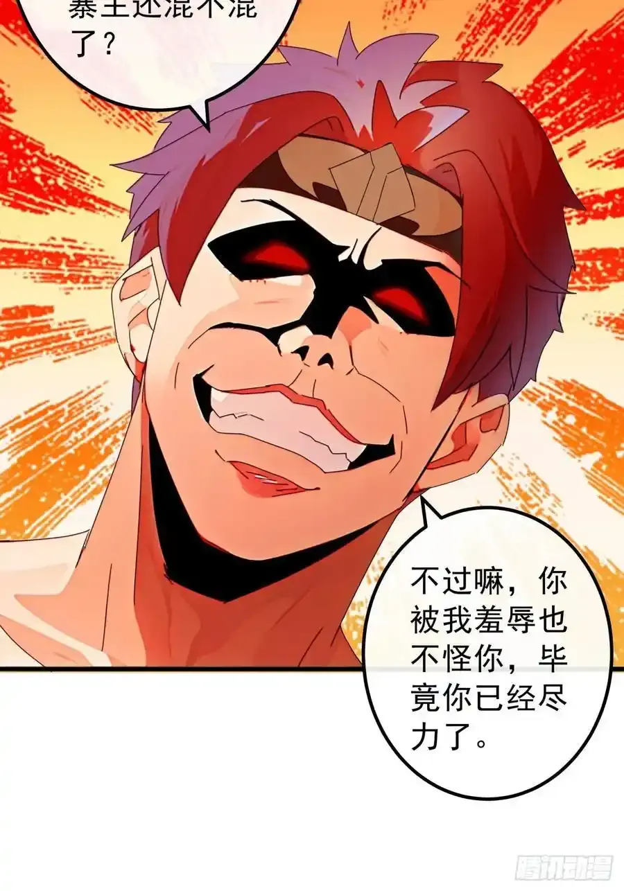 84话 搞定武烈 第32页
