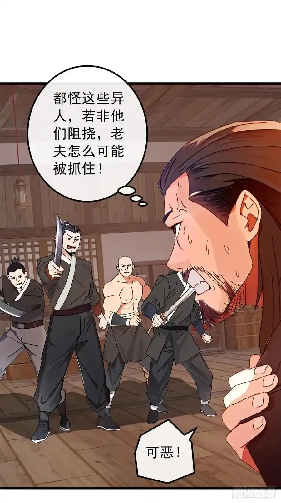 84话 搞定武烈 第35页