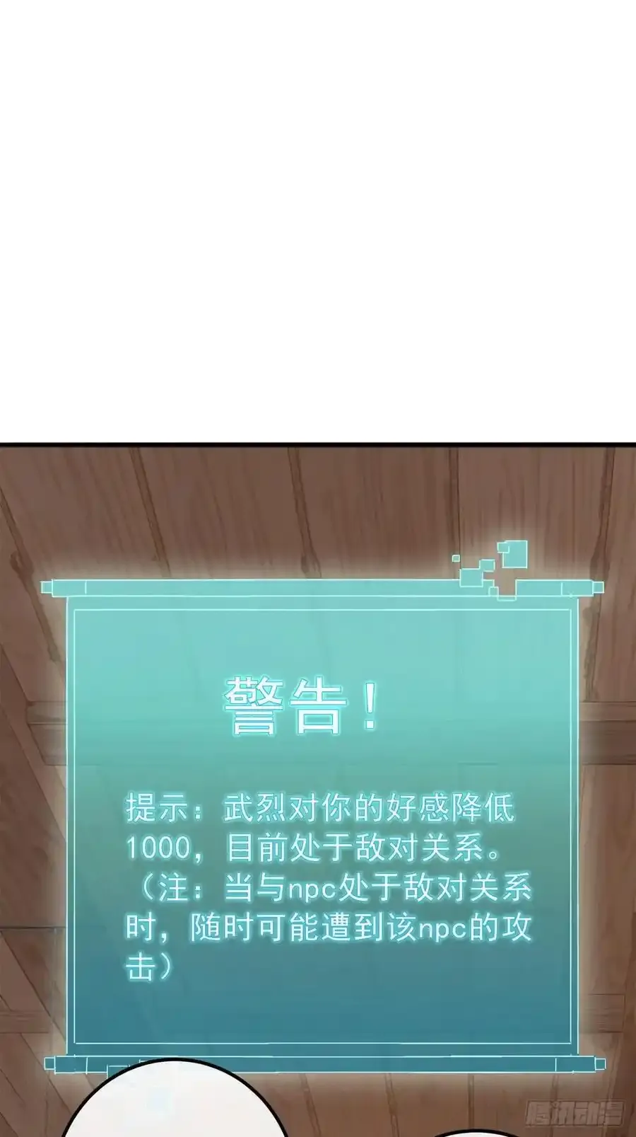 84话 搞定武烈 第36页