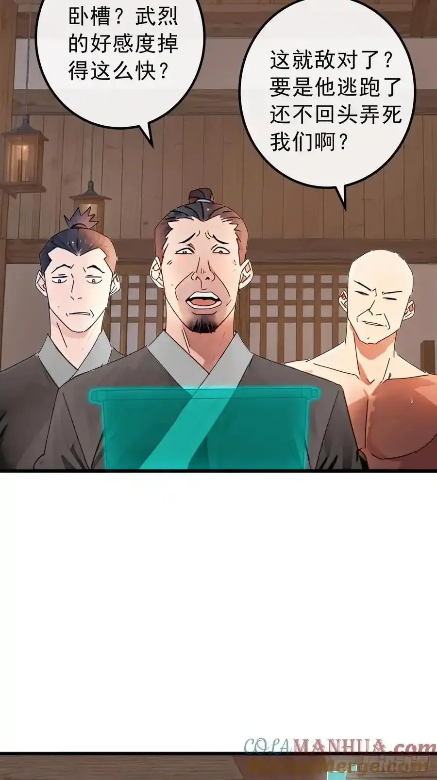 84话 搞定武烈 第37页