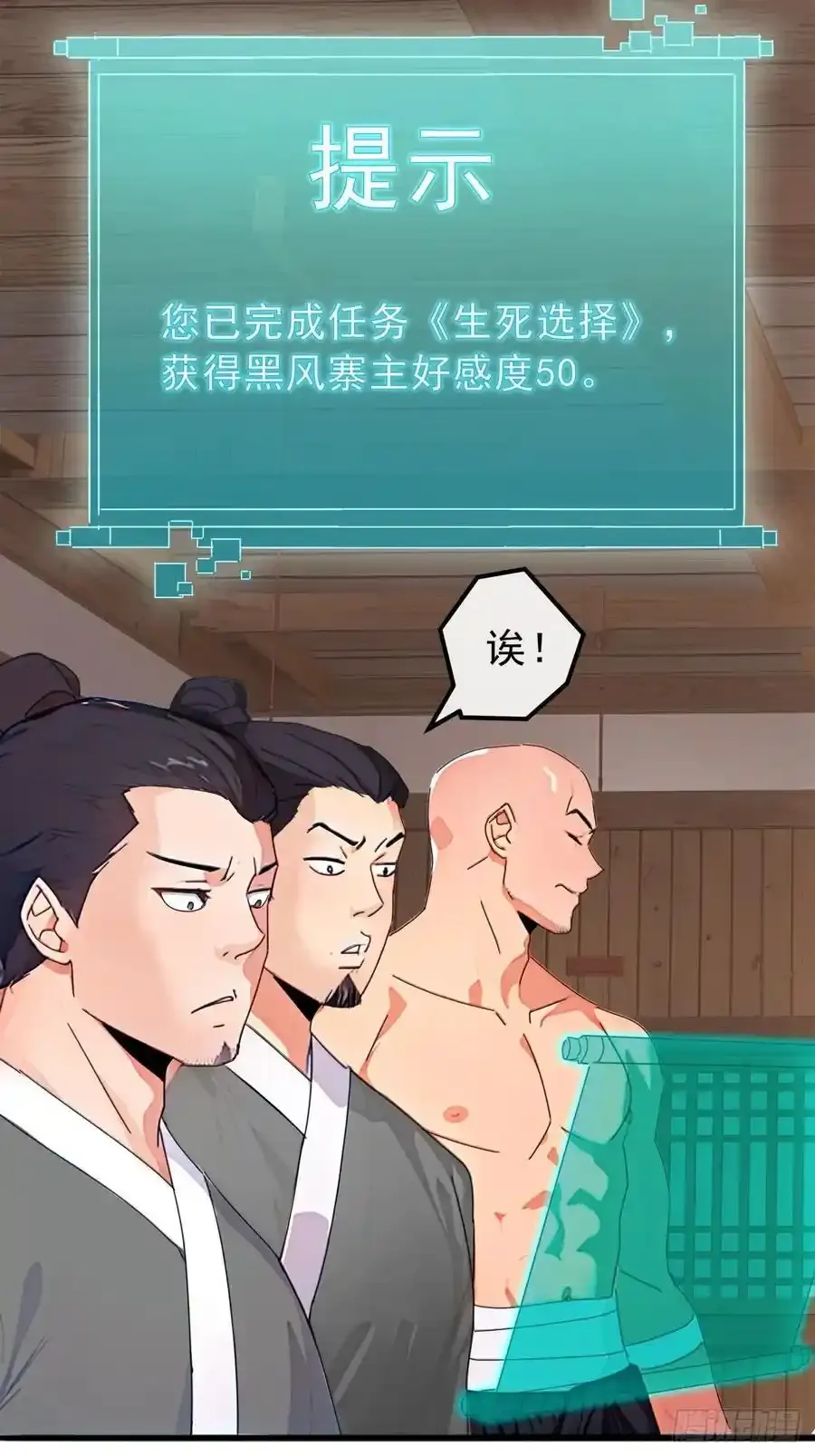 84话 搞定武烈 第38页