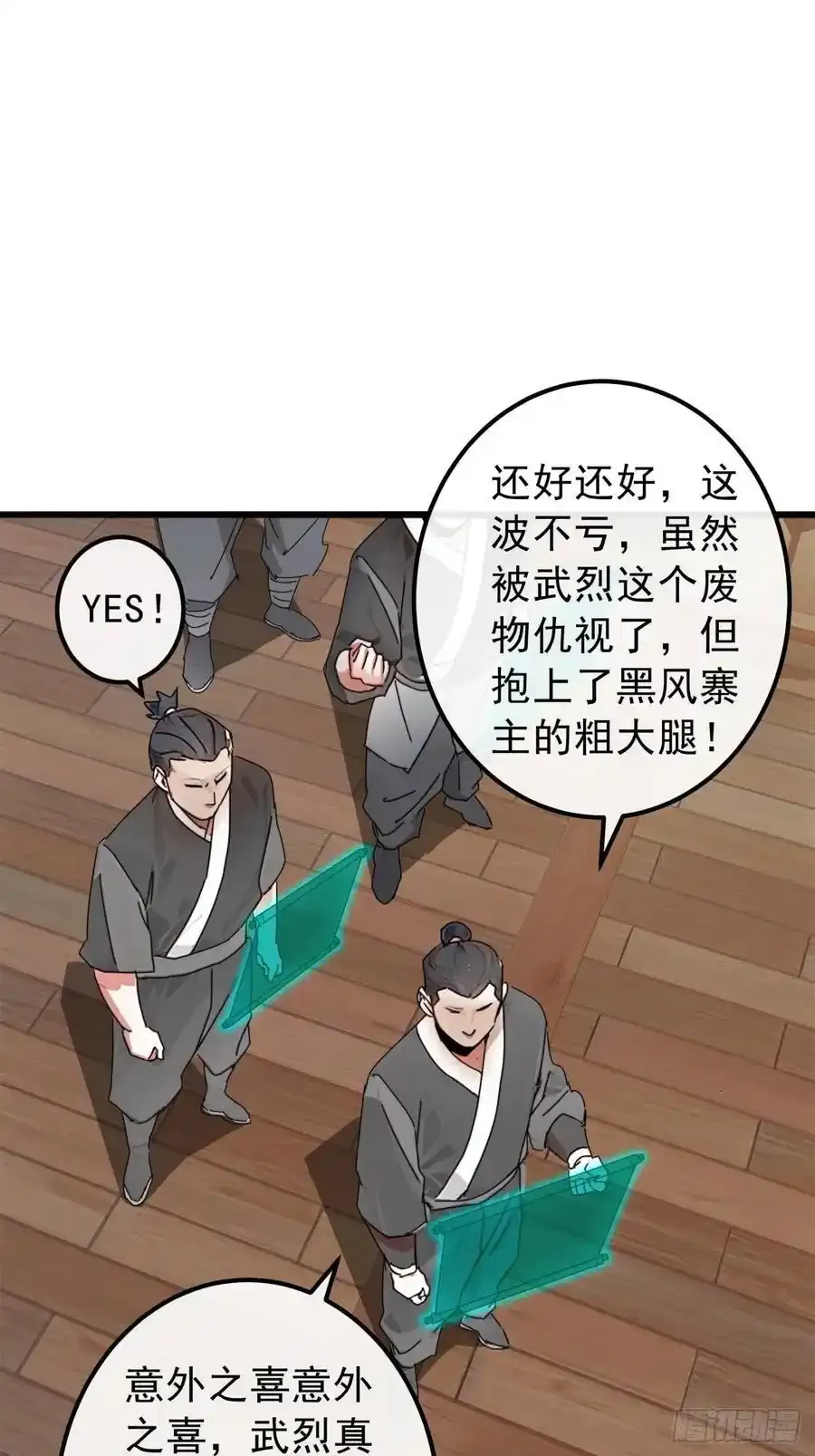 84话 搞定武烈 第39页
