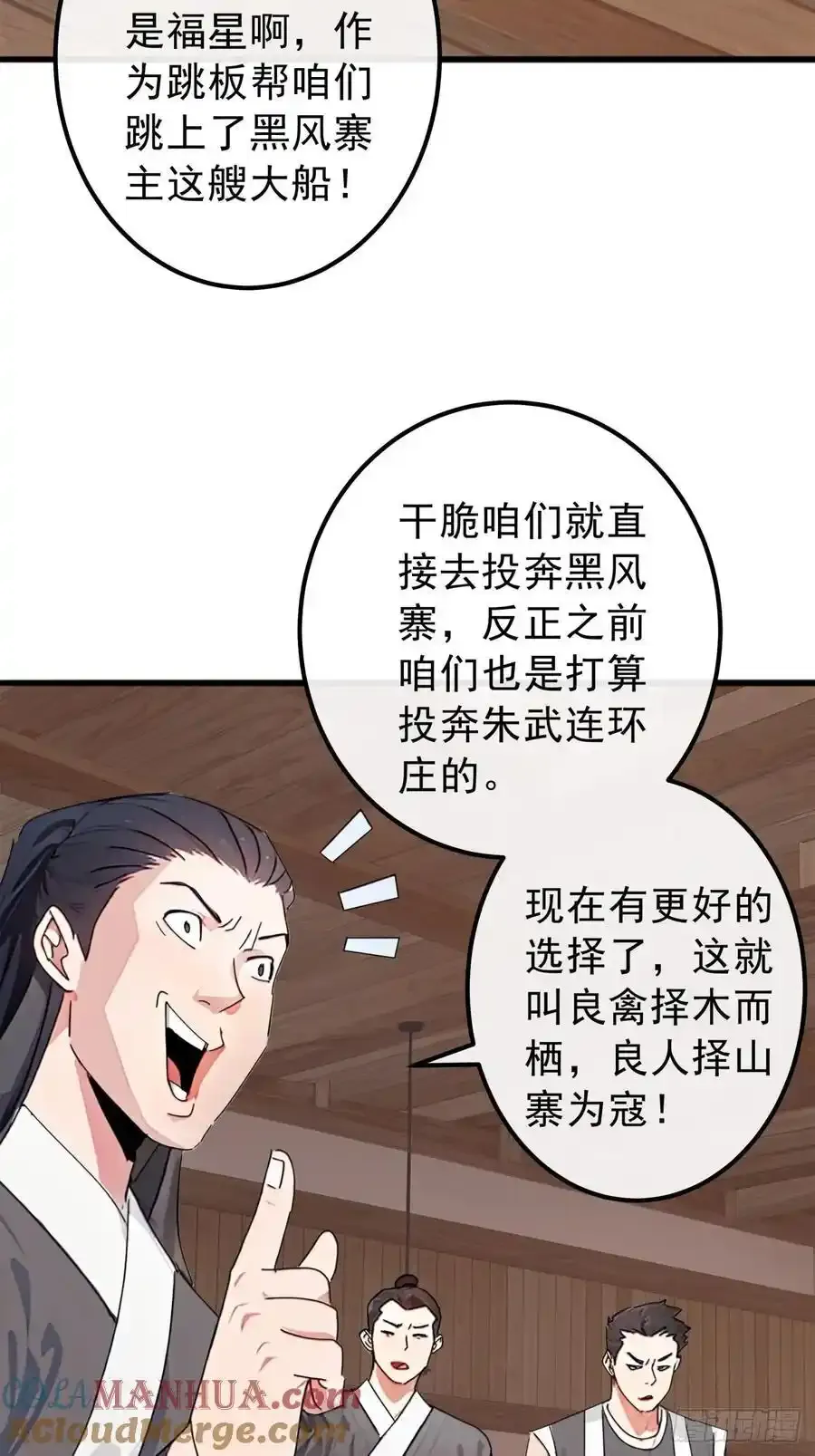 84话 搞定武烈 第40页