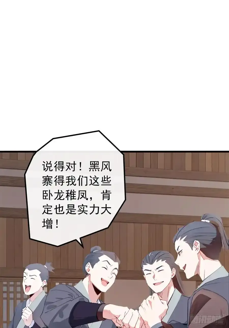 84话 搞定武烈 第42页