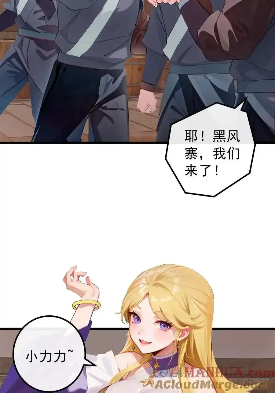 84话 搞定武烈 第43页