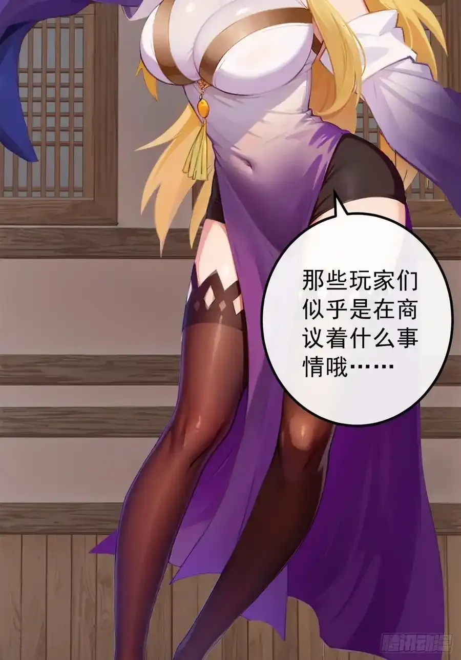 84话 搞定武烈 第44页