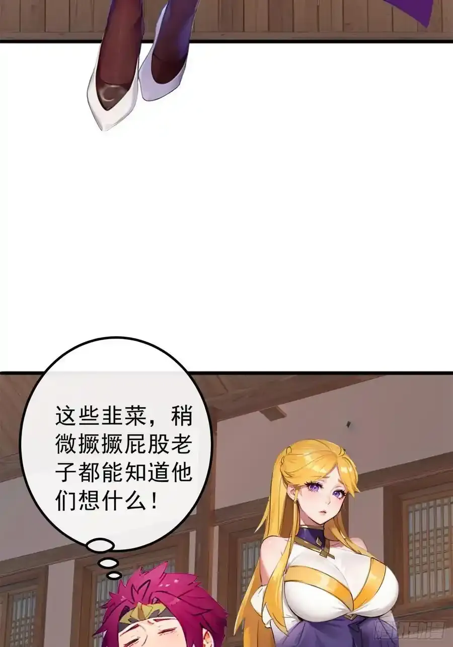 84话 搞定武烈 第45页