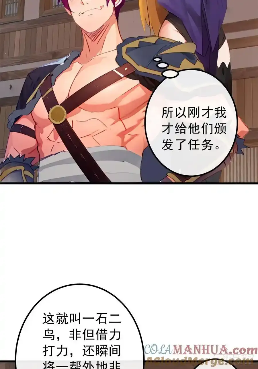 84话 搞定武烈 第46页
