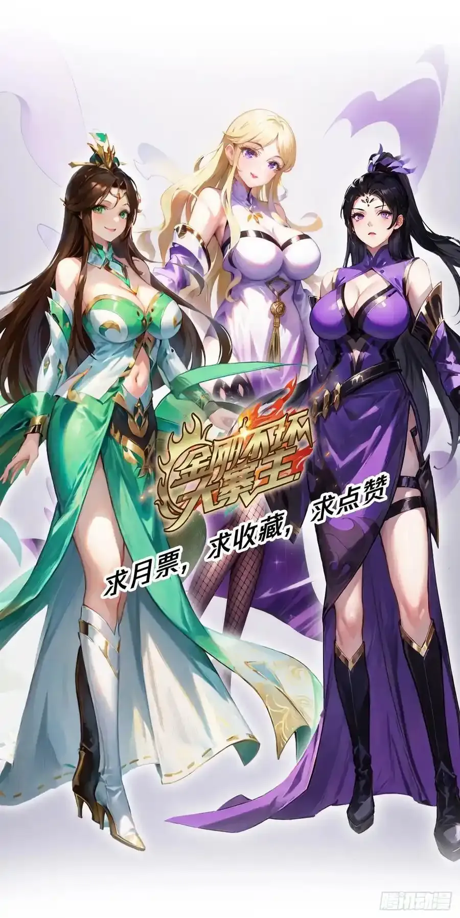 84话 搞定武烈 第54页