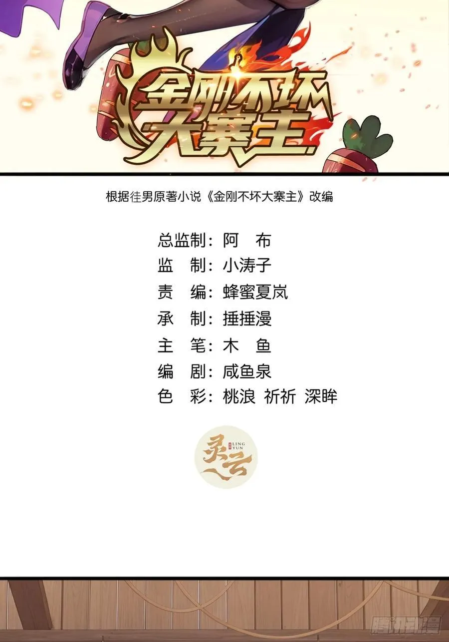85话 懂事的韭菜 第2页