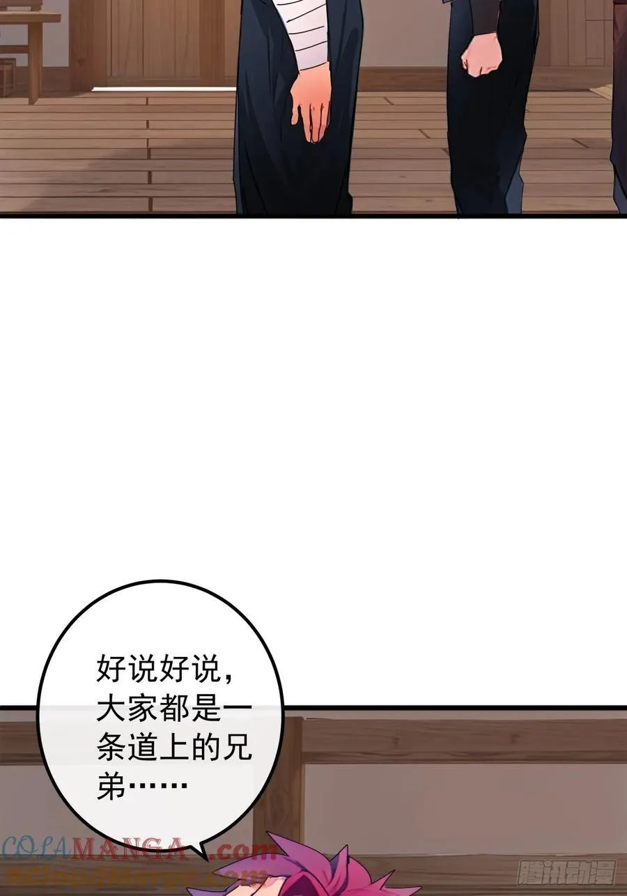 85话 懂事的韭菜 第7页