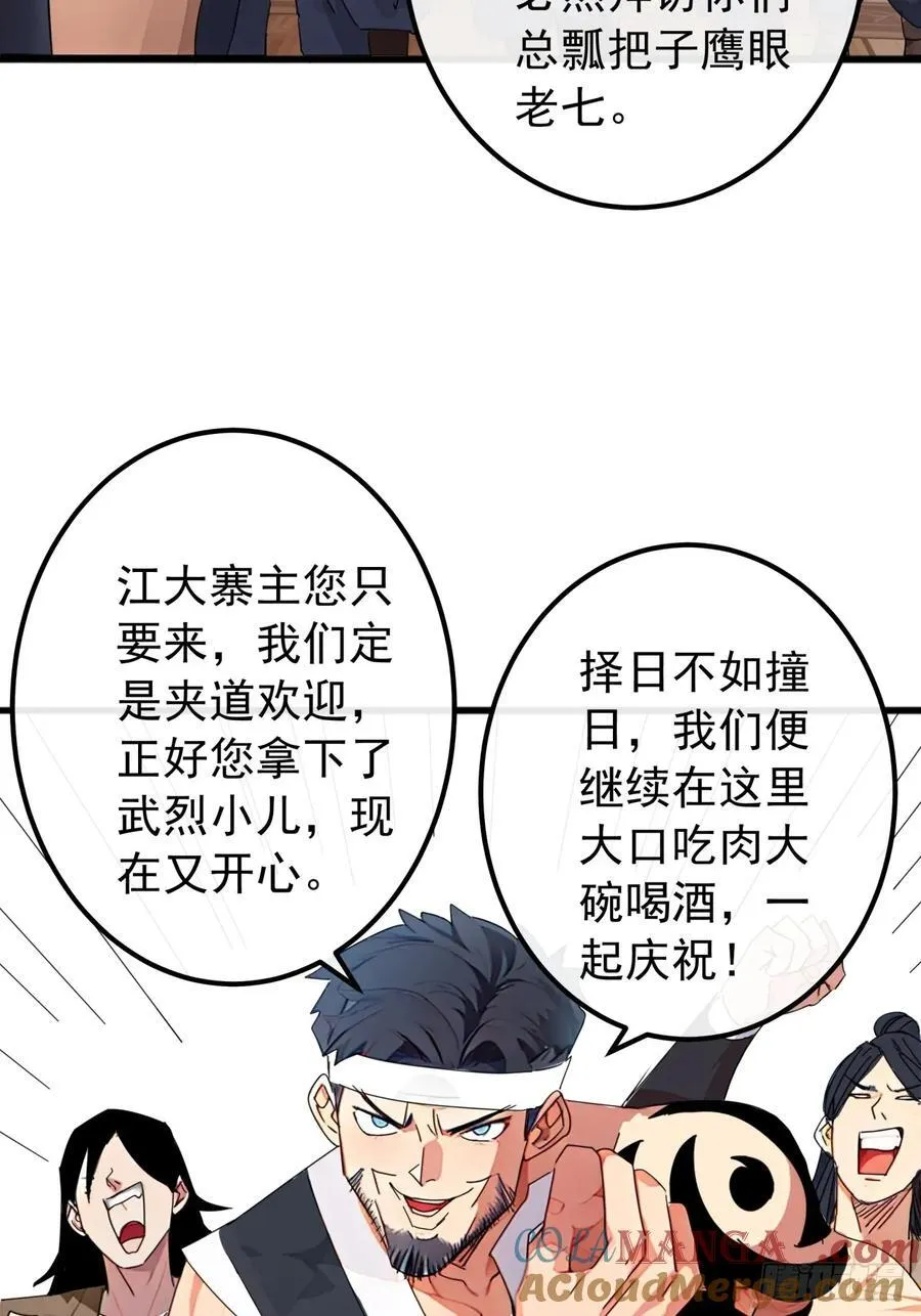 85话 懂事的韭菜 第10页