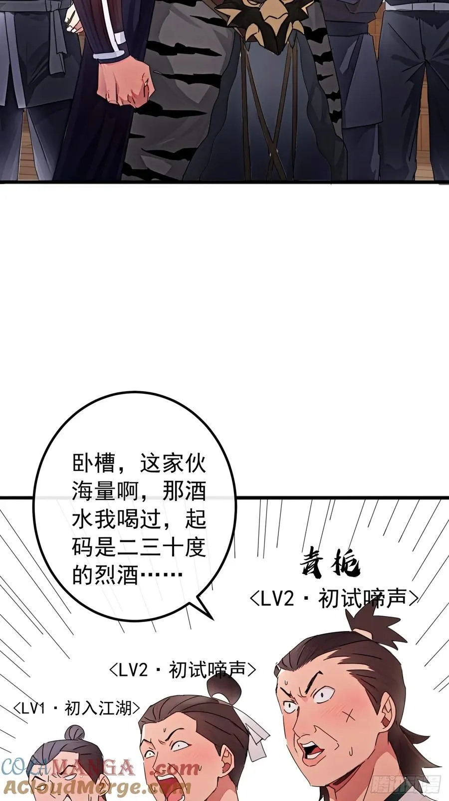 85话 懂事的韭菜 第19页