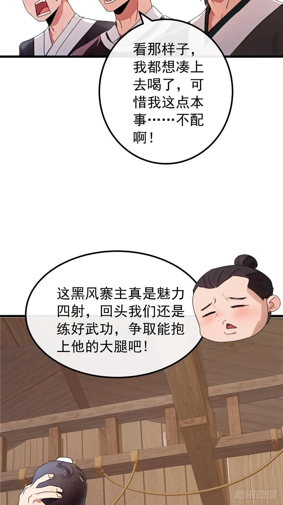 85话 懂事的韭菜 第20页