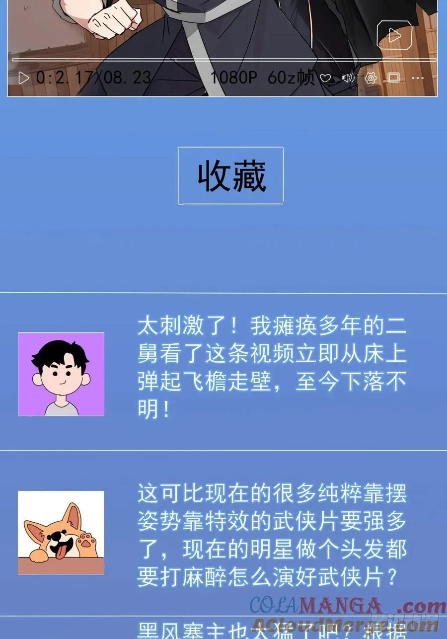 85话 懂事的韭菜 第25页