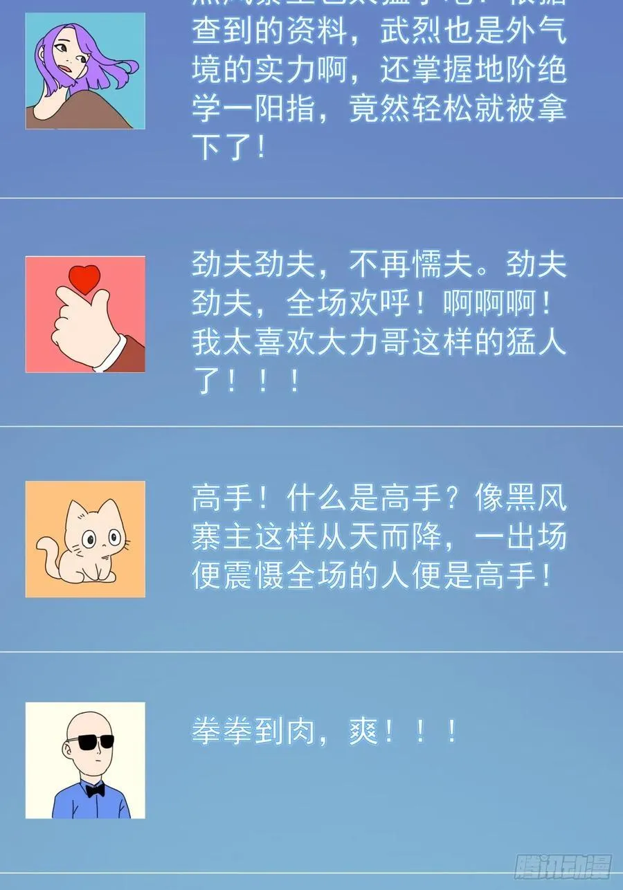 85话 懂事的韭菜 第26页