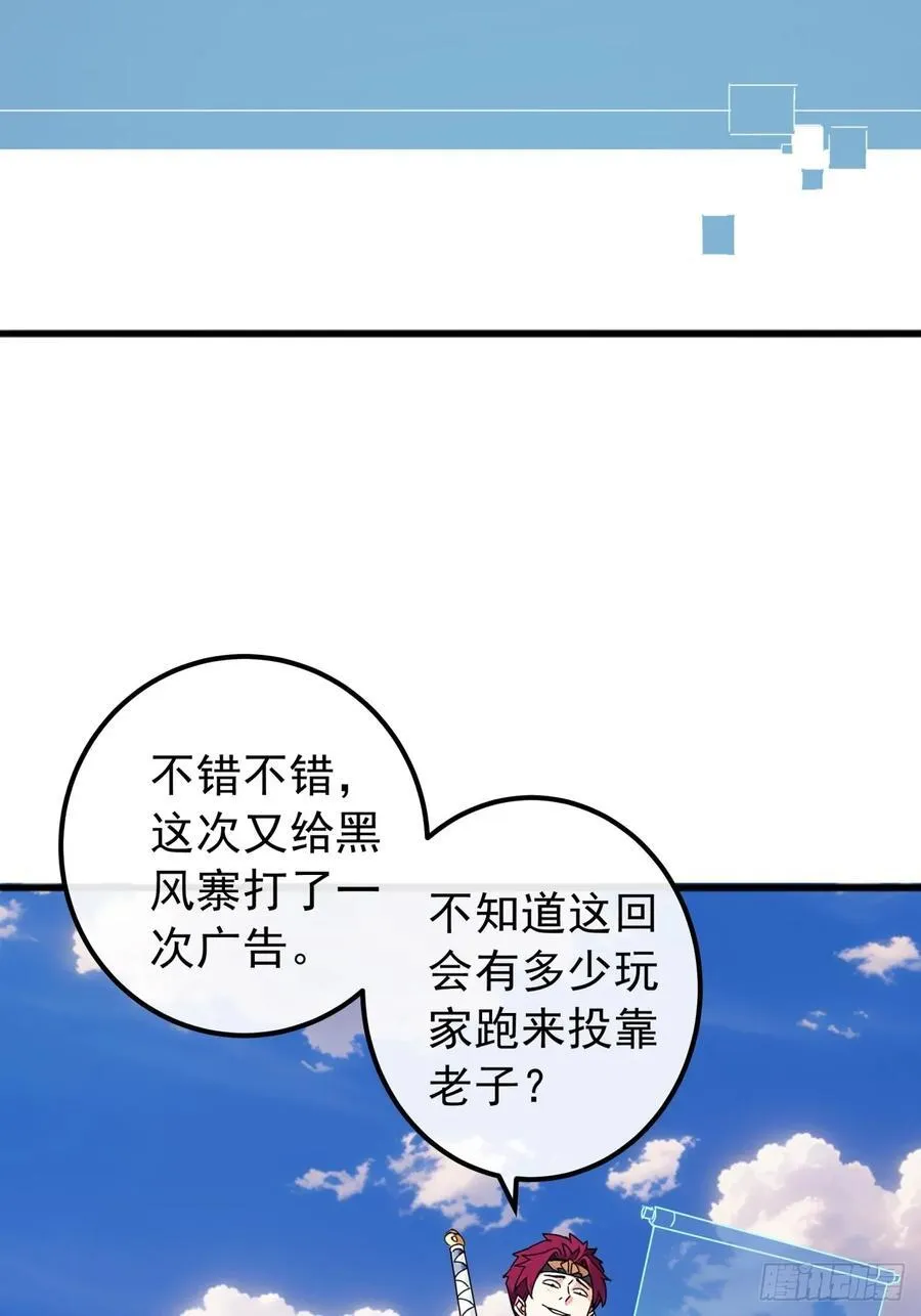85话 懂事的韭菜 第27页