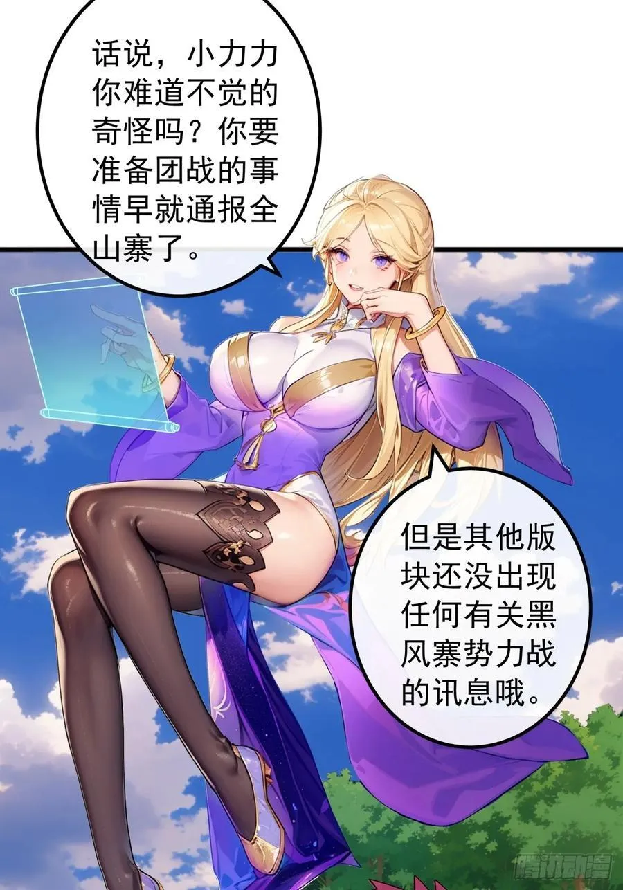 85话 懂事的韭菜 第29页
