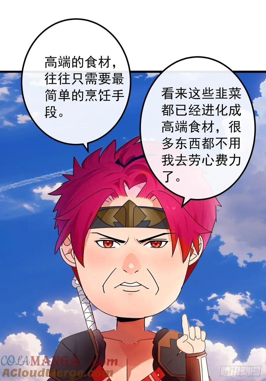 85话 懂事的韭菜 第31页