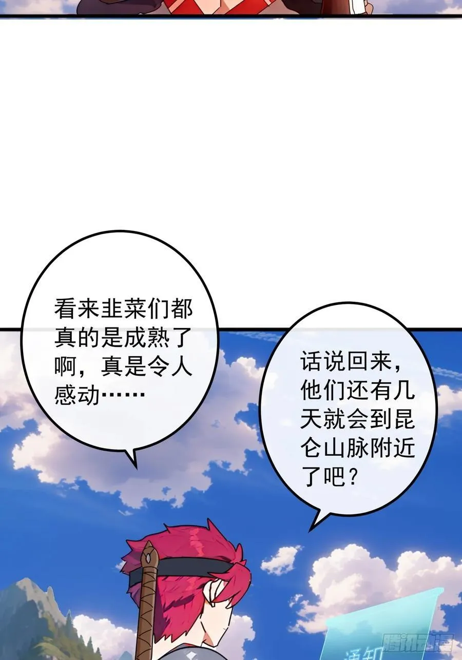 85话 懂事的韭菜 第32页