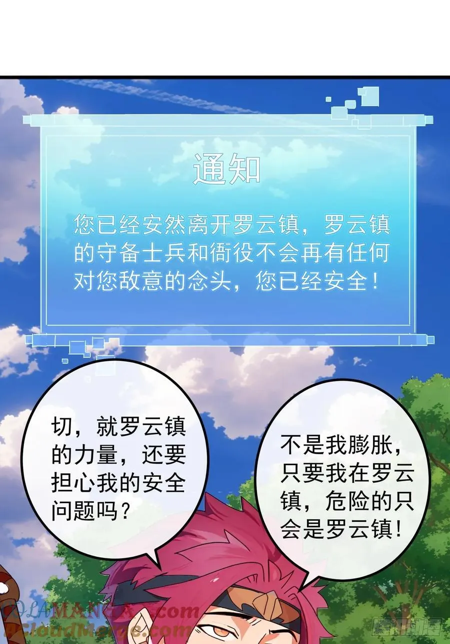85话 懂事的韭菜 第34页