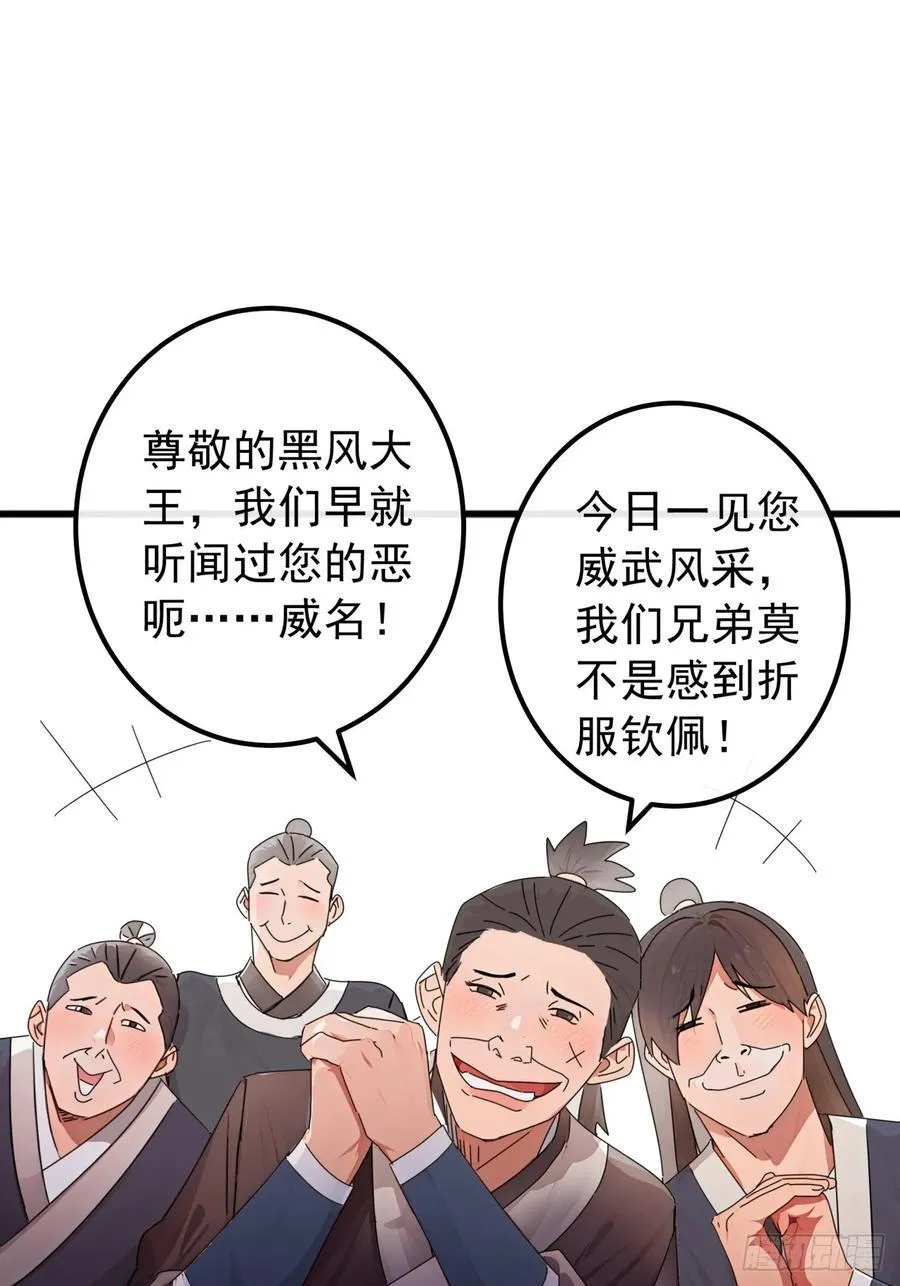 85话 懂事的韭菜 第38页