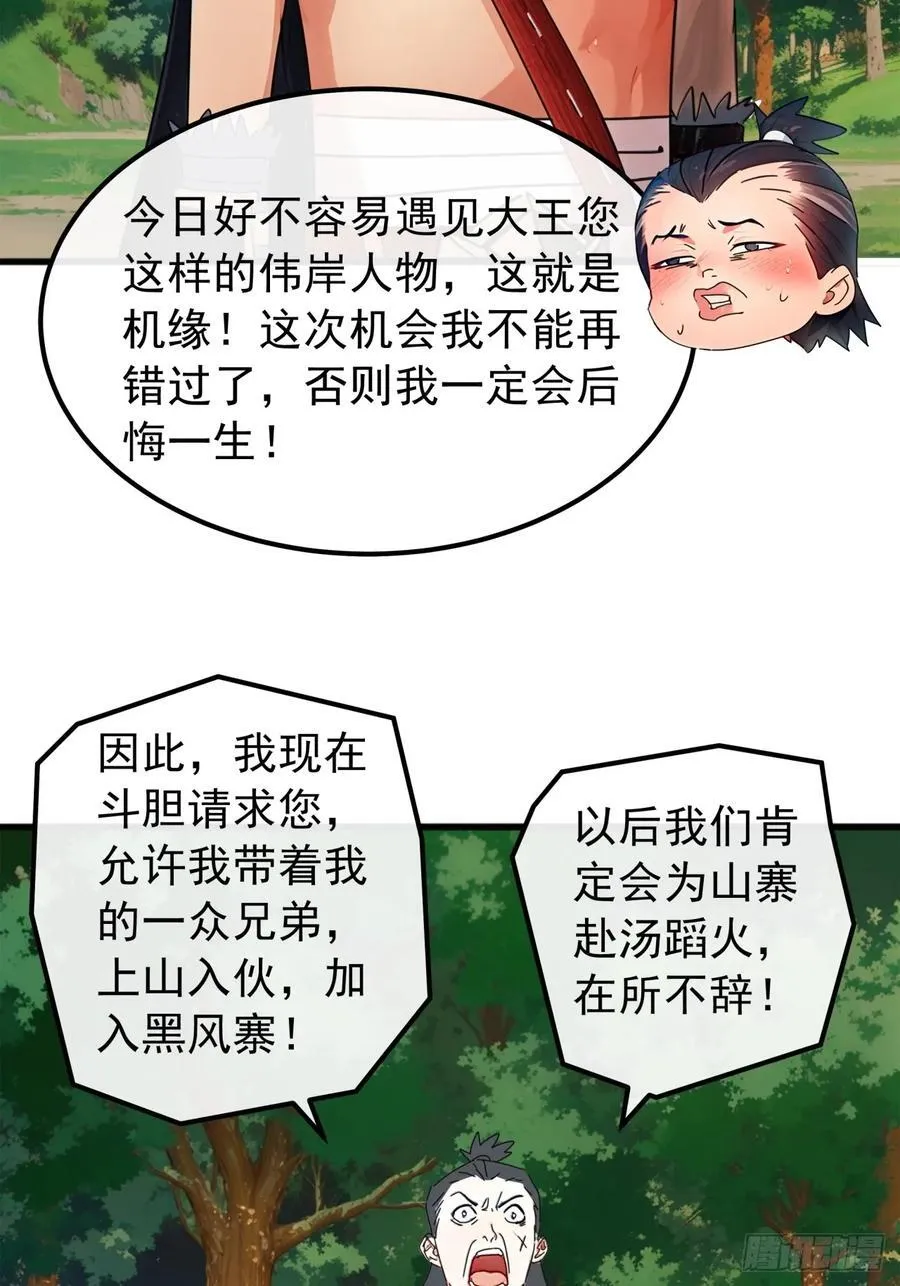 85话 懂事的韭菜 第41页