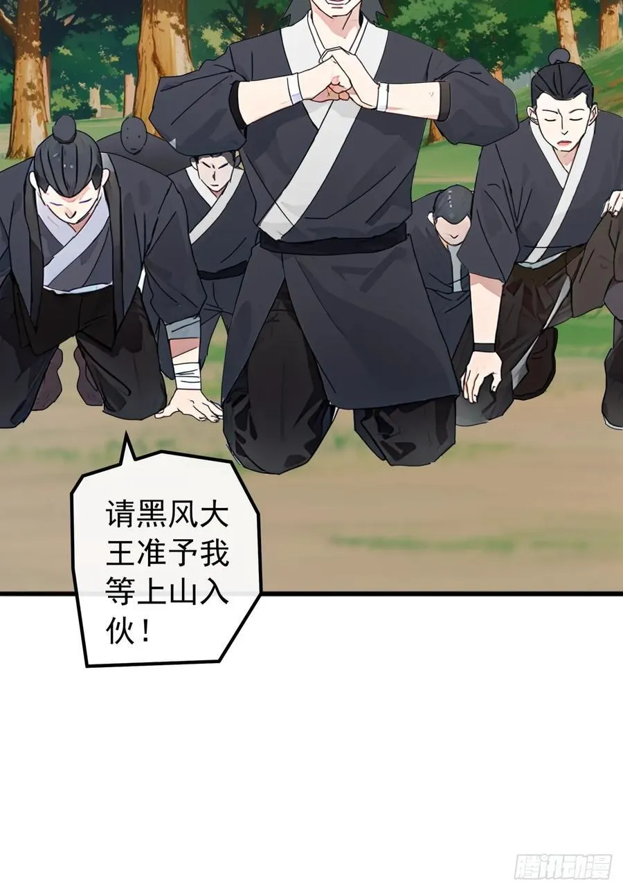 85话 懂事的韭菜 第42页