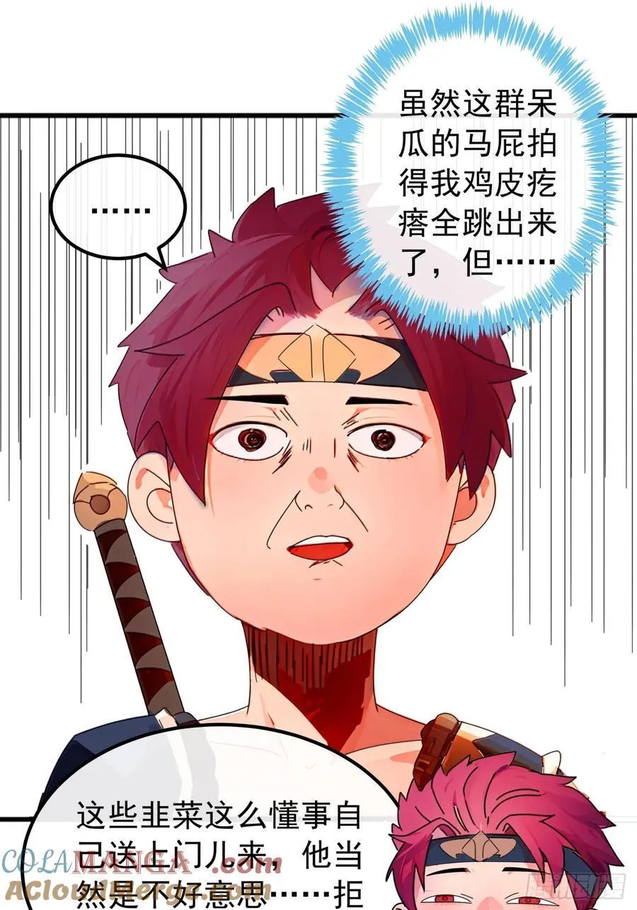 85话 懂事的韭菜 第43页