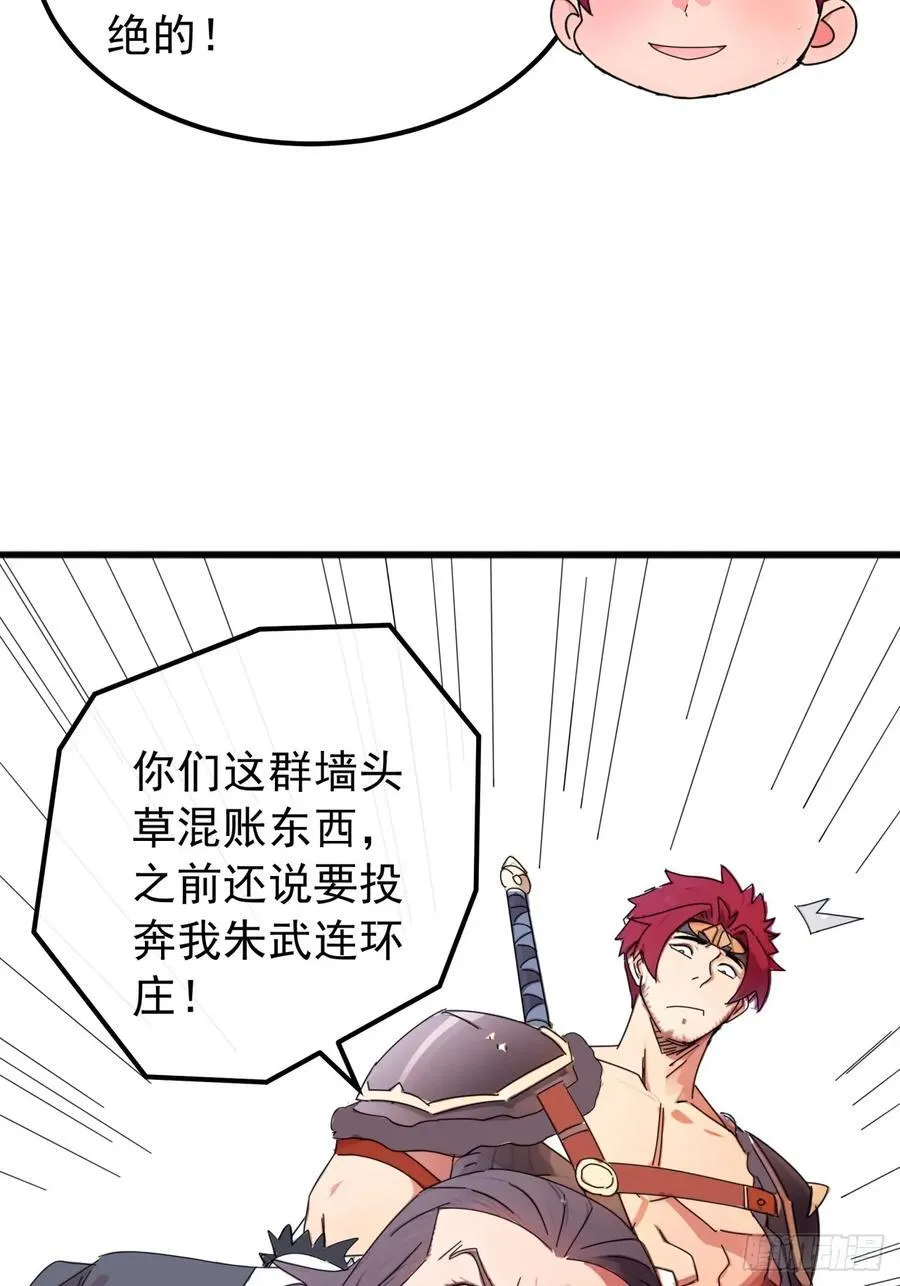 85话 懂事的韭菜 第44页