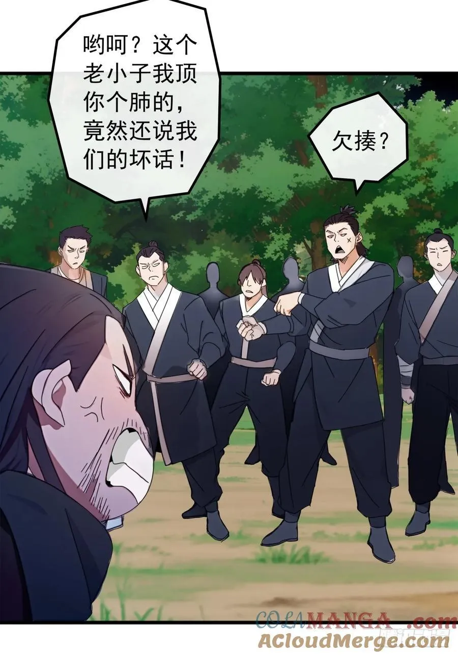85话 懂事的韭菜 第46页